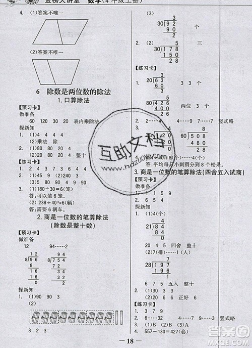 世纪金榜金榜大讲堂四年级数学上册人教版2020年新版答案