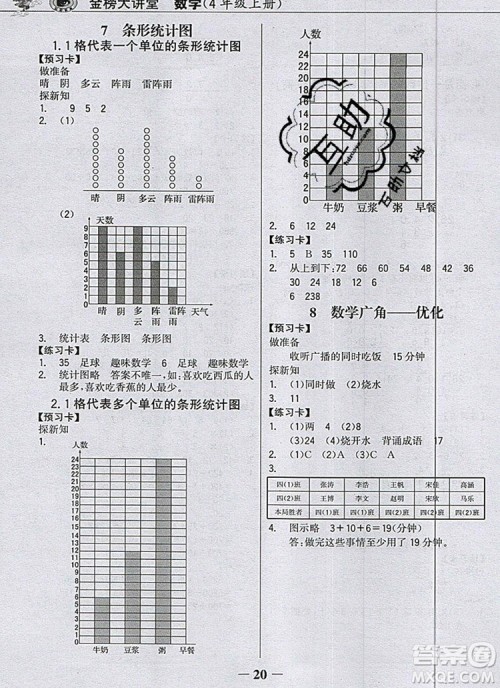 世纪金榜金榜大讲堂四年级数学上册人教版2020年新版答案 世纪金榜金榜大讲堂四年级数学上册人教版2020年新版答案