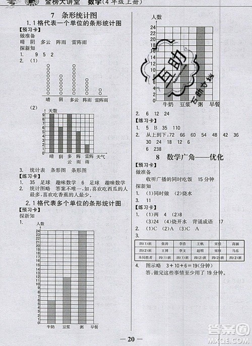 世纪金榜金榜大讲堂四年级数学上册人教版2020年新版答案