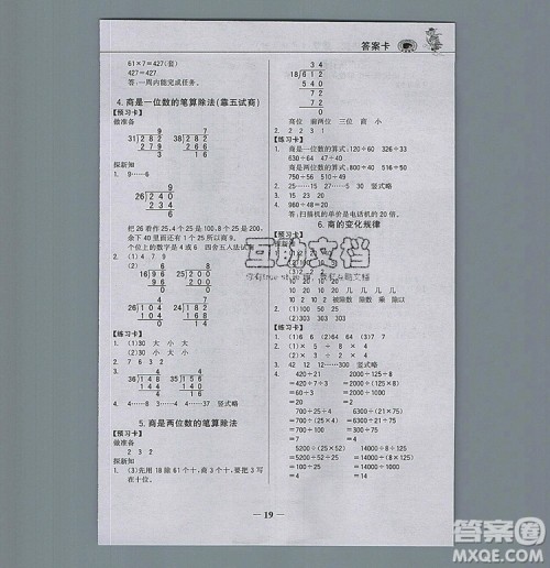 世纪金榜金榜大讲堂四年级数学上册人教版2020年新版答案 世纪金榜金榜大讲堂四年级数学上册人教版2020年新版答案
