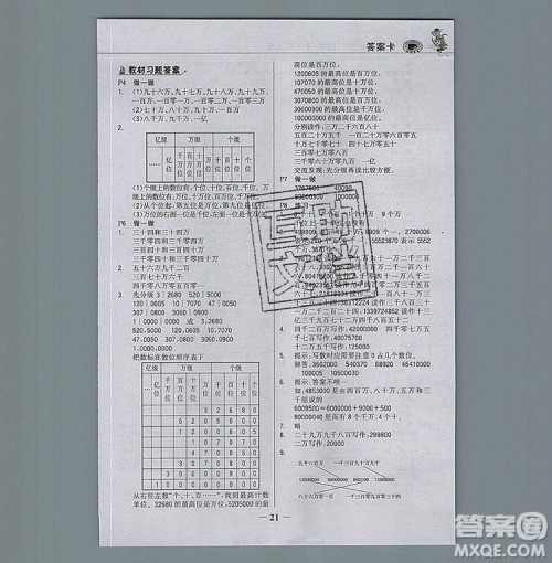 世纪金榜金榜大讲堂四年级数学上册人教版2020年新版答案 世纪金榜金榜大讲堂四年级数学上册人教版2020年新版答案