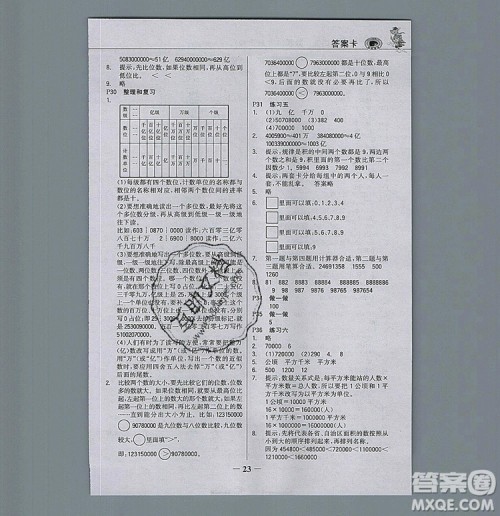 世纪金榜金榜大讲堂四年级数学上册人教版2020年新版答案 世纪金榜金榜大讲堂四年级数学上册人教版2020年新版答案