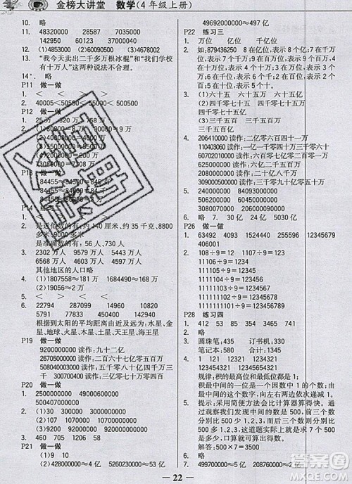 世纪金榜金榜大讲堂四年级数学上册人教版2020年新版答案