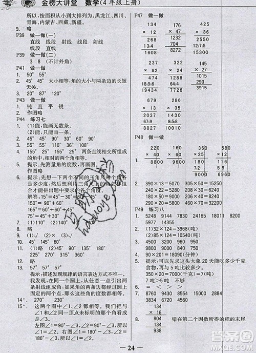 世纪金榜金榜大讲堂四年级数学上册人教版2020年新版答案