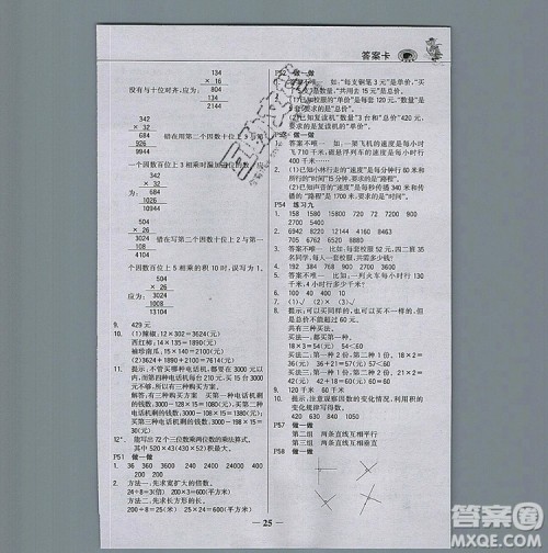 世纪金榜金榜大讲堂四年级数学上册人教版2020年新版答案