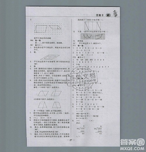 世纪金榜金榜大讲堂四年级数学上册人教版2020年新版答案 世纪金榜金榜大讲堂四年级数学上册人教版2020年新版答案