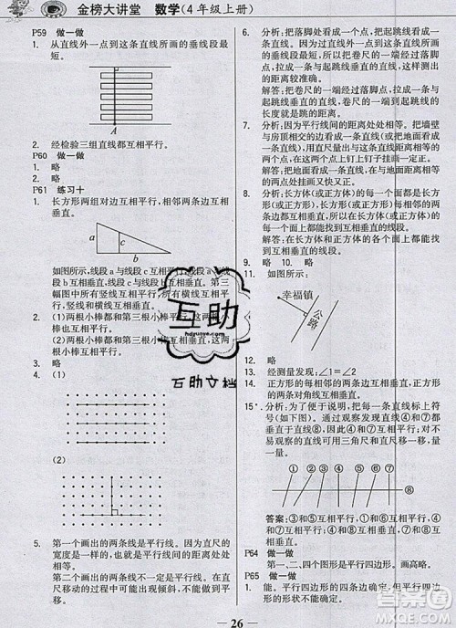 世纪金榜金榜大讲堂四年级数学上册人教版2020年新版答案