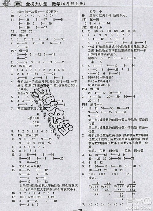 世纪金榜金榜大讲堂四年级数学上册人教版2020年新版答案