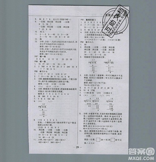 世纪金榜金榜大讲堂四年级数学上册人教版2020年新版答案 世纪金榜金榜大讲堂四年级数学上册人教版2020年新版答案