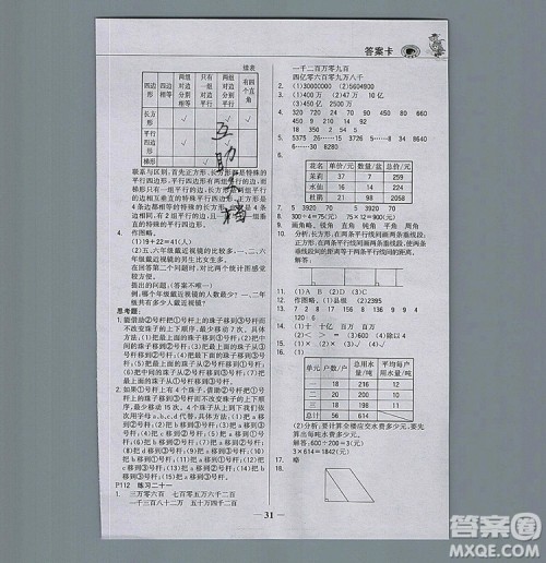 世纪金榜金榜大讲堂四年级数学上册人教版2020年新版答案