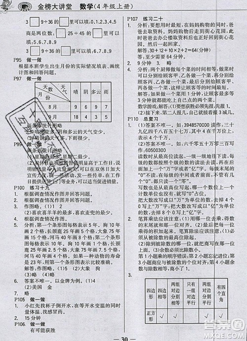世纪金榜金榜大讲堂四年级数学上册人教版2020年新版答案 世纪金榜金榜大讲堂四年级数学上册人教版2020年新版答案