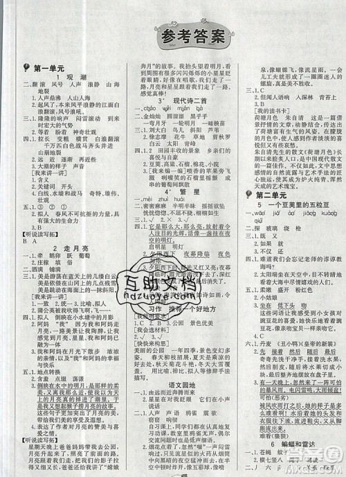 2020年新版世纪金榜金榜小博士四年级语文上册部编版参考答案