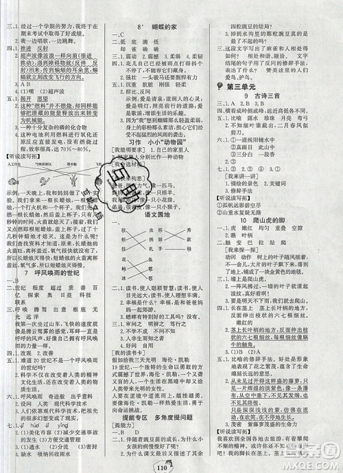 2020年新版世纪金榜金榜小博士四年级语文上册部编版参考答案