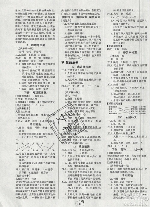 2020年新版世纪金榜金榜小博士四年级语文上册部编版参考答案