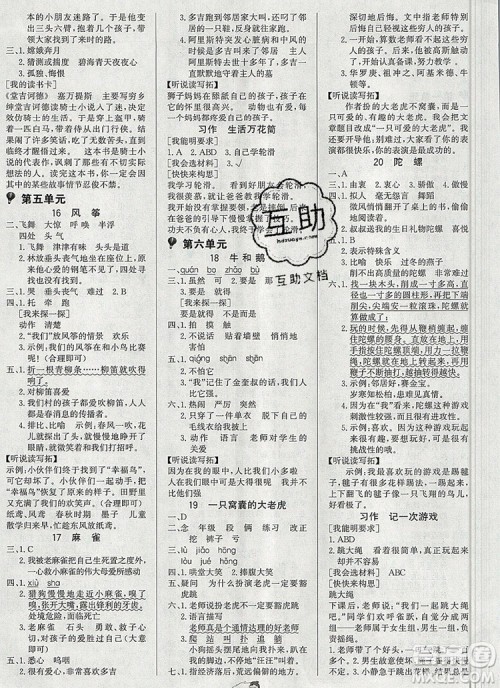 2020年新版世纪金榜金榜小博士四年级语文上册部编版参考答案