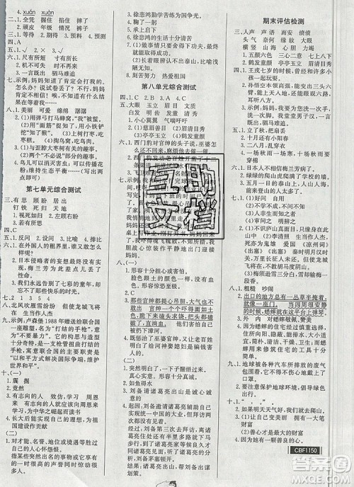 2020年新版世纪金榜金榜小博士四年级语文上册部编版参考答案