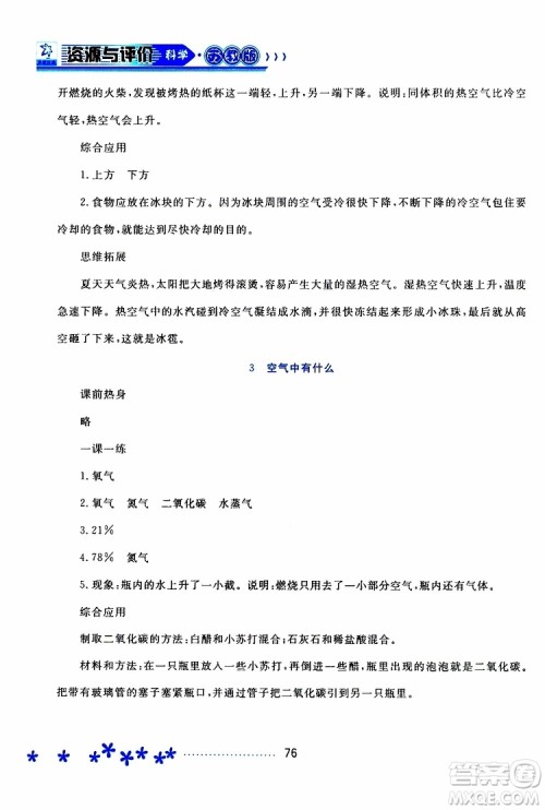黑龙江教育出版社2019年资源与评价科学四年级上册苏教版参考答案 黑龙江教育出版社2019年资源与评价科学四年级上册苏教版参考答案