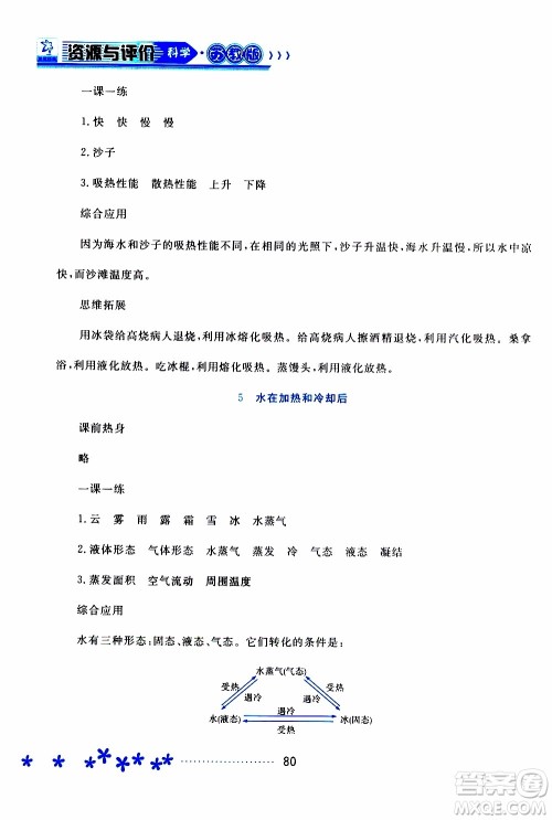 黑龙江教育出版社2019年资源与评价科学四年级上册苏教版参考答案