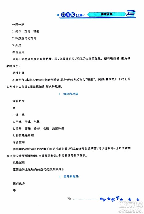 黑龙江教育出版社2019年资源与评价科学四年级上册苏教版参考答案 黑龙江教育出版社2019年资源与评价科学四年级上册苏教版参考答案