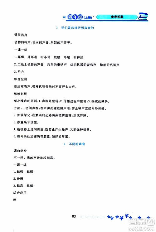 黑龙江教育出版社2019年资源与评价科学四年级上册苏教版参考答案 黑龙江教育出版社2019年资源与评价科学四年级上册苏教版参考答案