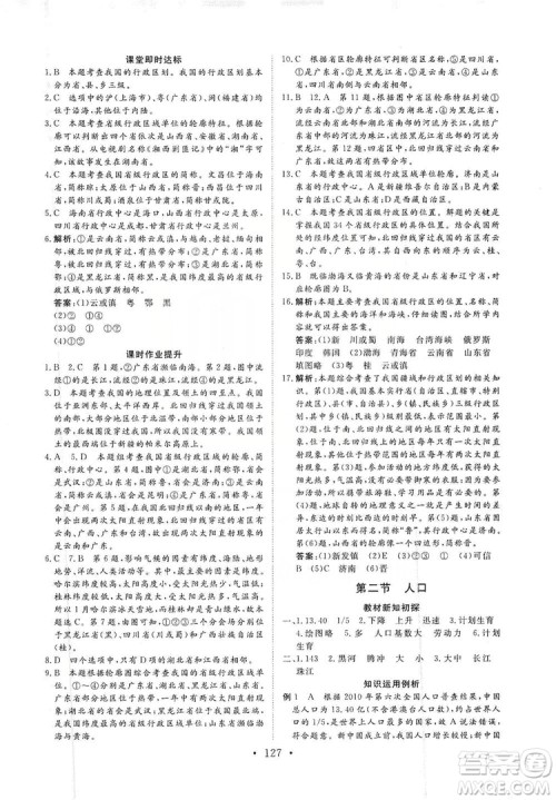 2019海南出版社新课程同步练习册八年级地理上册人教版答案