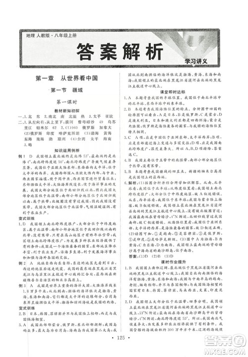 2019海南出版社新课程同步练习册八年级地理上册人教版答案
