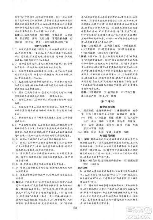 2019海南出版社新课程同步练习册八年级地理上册人教版答案