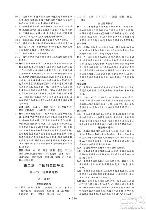 2019海南出版社新课程同步练习册八年级地理上册人教版答案