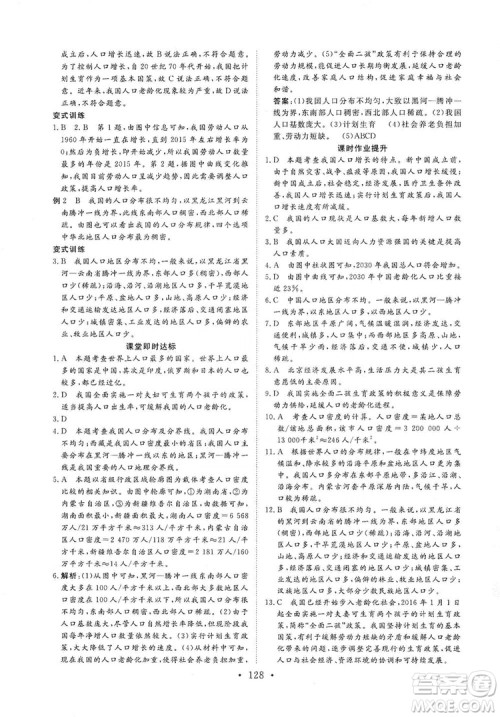 2019海南出版社新课程同步练习册八年级地理上册人教版答案