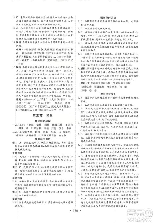 2019海南出版社新课程同步练习册八年级地理上册人教版答案 2019海南出版社新课程同步练习册八年级地理上册人教版答案