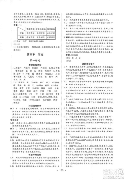 2019海南出版社新课程同步练习册八年级地理上册人教版答案