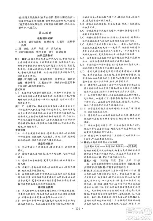 2019海南出版社新课程同步练习册八年级地理上册人教版答案