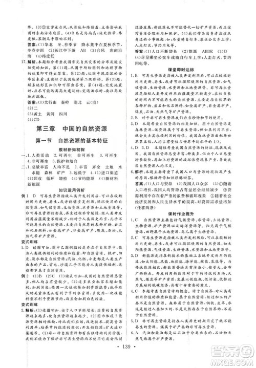 2019海南出版社新课程同步练习册八年级地理上册人教版答案