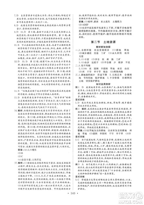 2019海南出版社新课程同步练习册八年级地理上册人教版答案 2019海南出版社新课程同步练习册八年级地理上册人教版答案