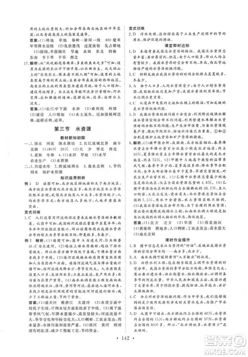 2019海南出版社新课程同步练习册八年级地理上册人教版答案