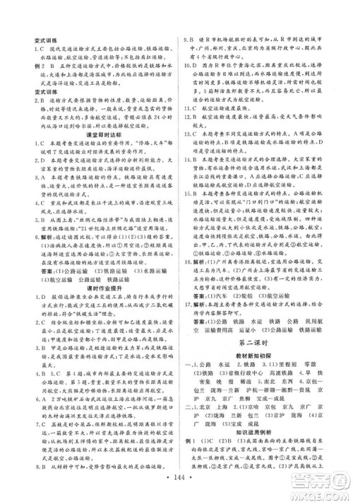 2019海南出版社新课程同步练习册八年级地理上册人教版答案