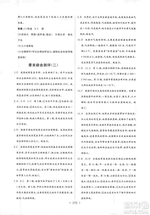 2019海南出版社新课程同步练习册八年级地理上册人教版答案