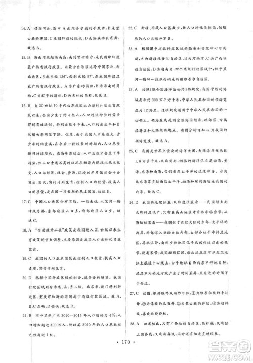 2019海南出版社新课程同步练习册八年级地理上册人教版答案 2019海南出版社新课程同步练习册八年级地理上册人教版答案
