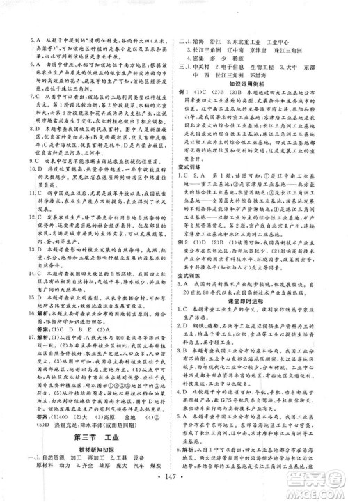 2019海南出版社新课程同步练习册八年级地理上册人教版答案
