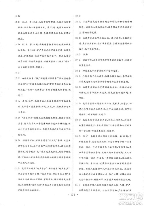 2019海南出版社新课程同步练习册八年级地理上册人教版答案