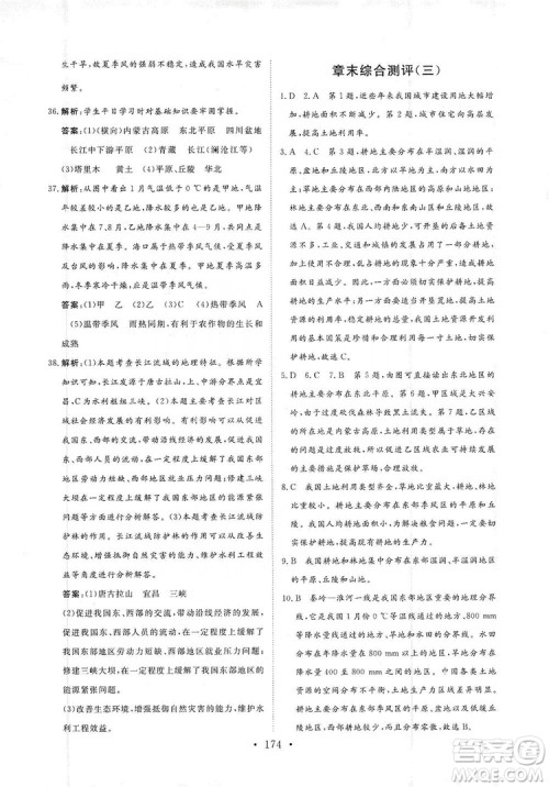 2019海南出版社新课程同步练习册八年级地理上册人教版答案 2019海南出版社新课程同步练习册八年级地理上册人教版答案