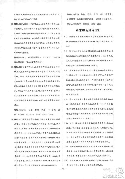 2019海南出版社新课程同步练习册八年级地理上册人教版答案