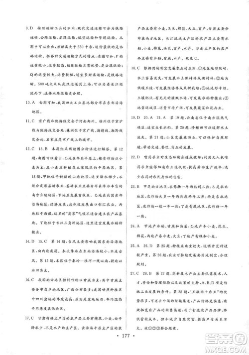 2019海南出版社新课程同步练习册八年级地理上册人教版答案