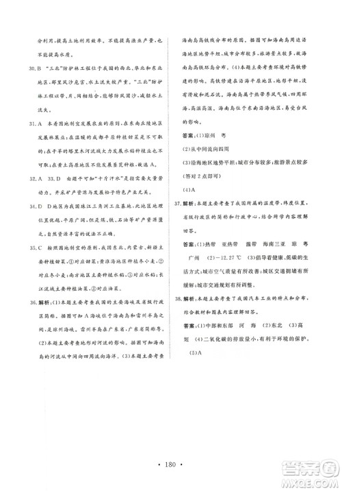 2019海南出版社新课程同步练习册八年级地理上册人教版答案