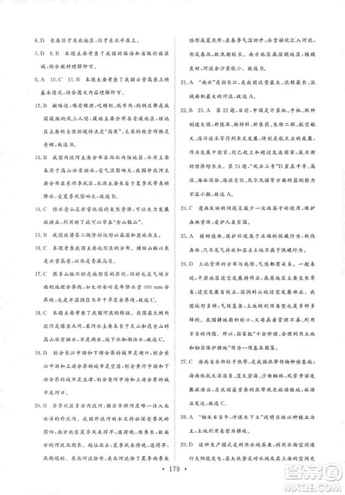 2019海南出版社新课程同步练习册八年级地理上册人教版答案 2019海南出版社新课程同步练习册八年级地理上册人教版答案