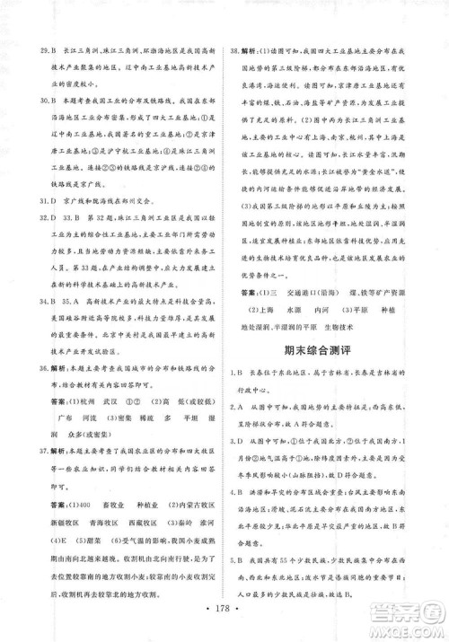 2019海南出版社新课程同步练习册八年级地理上册人教版答案