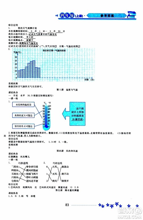 黑龙江教育出版社2019年资源与评价科学四年级上册教科版参考答案