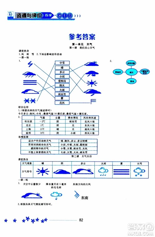 黑龙江教育出版社2019年资源与评价科学四年级上册教科版参考答案 黑龙江教育出版社2019年资源与评价科学四年级上册教科版参考答案