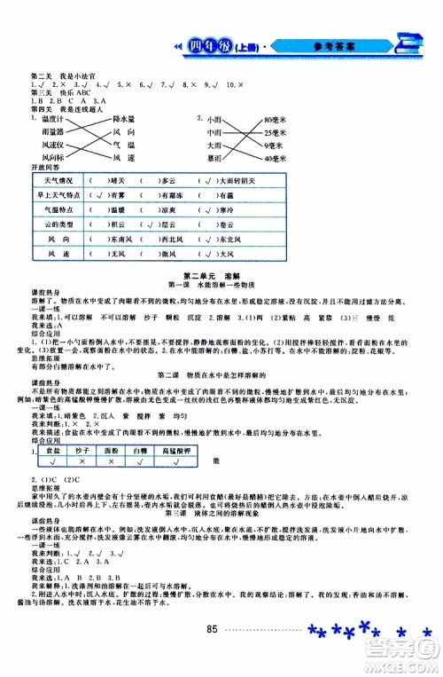 黑龙江教育出版社2019年资源与评价科学四年级上册教科版参考答案