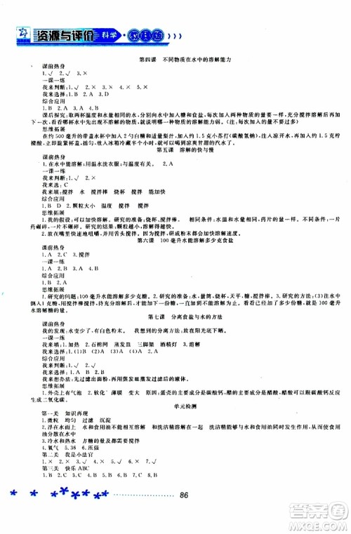 黑龙江教育出版社2019年资源与评价科学四年级上册教科版参考答案